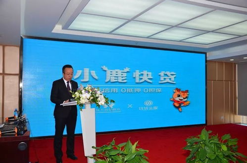 誠(chéng)信感恩 喜大普奔 包頭南郊聯(lián)社圓滿召開 小鹿快貸 產(chǎn)品發(fā)布會(huì)