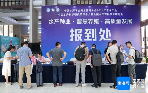 中國水產(chǎn)學(xué)會(huì)海水養(yǎng)殖分會(huì)2024年學(xué)術(shù)年會(huì)將于10月10日至11日在文昌舉行，海璽會(huì)議服務(wù)提供專業(yè)支持